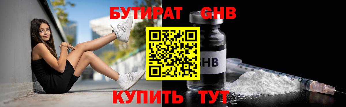 БУТИРАТ  Вход с VPN  Кемерово  БУТИРАТ BDO 