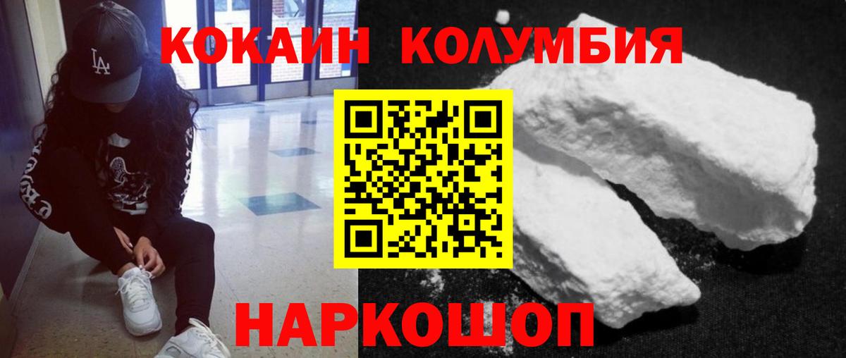 Кемерово  КОКАИН Эквадор  COCAIN FishScale  Вход с VPN 