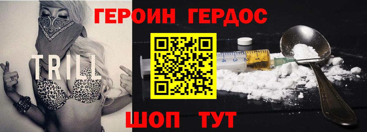 ГЕРОИН Heroin Кемерово