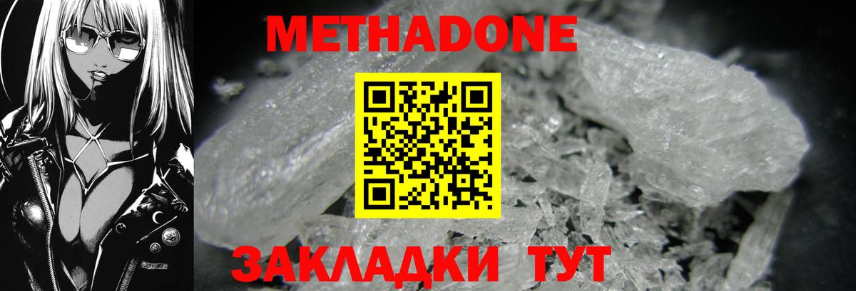 Кемерово  МЕТАДОН белоснежный  Вход с VPN  МЕТАДОН VHQ 