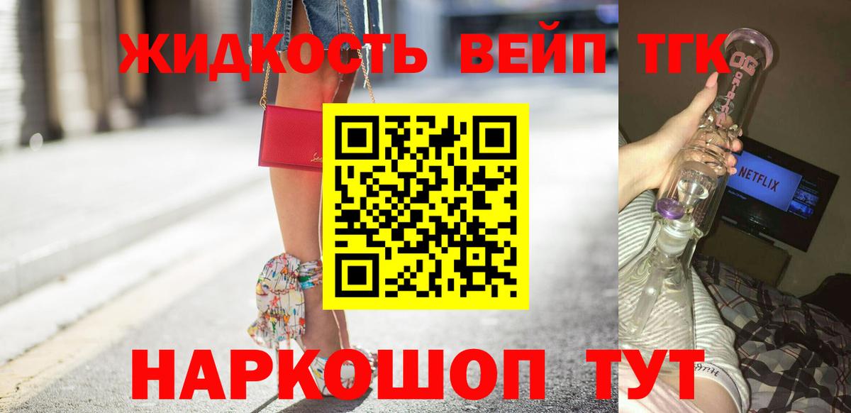 ТГК вейп с тгк  Дистиллят ТГК гашишное масло  Кемерово  Вход с VPN 